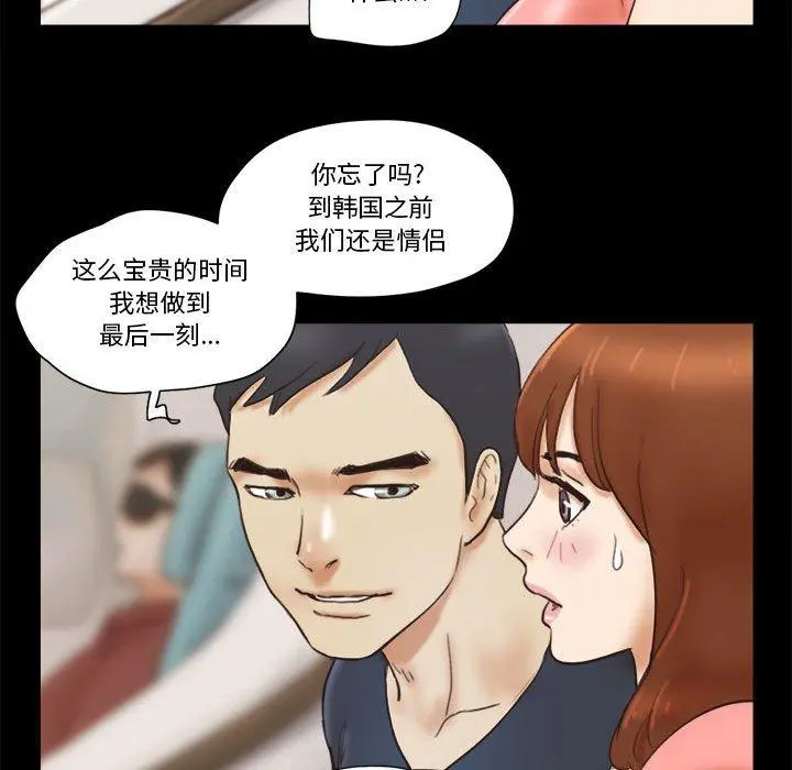 前任的陷阱 - 第23话 - page 76
