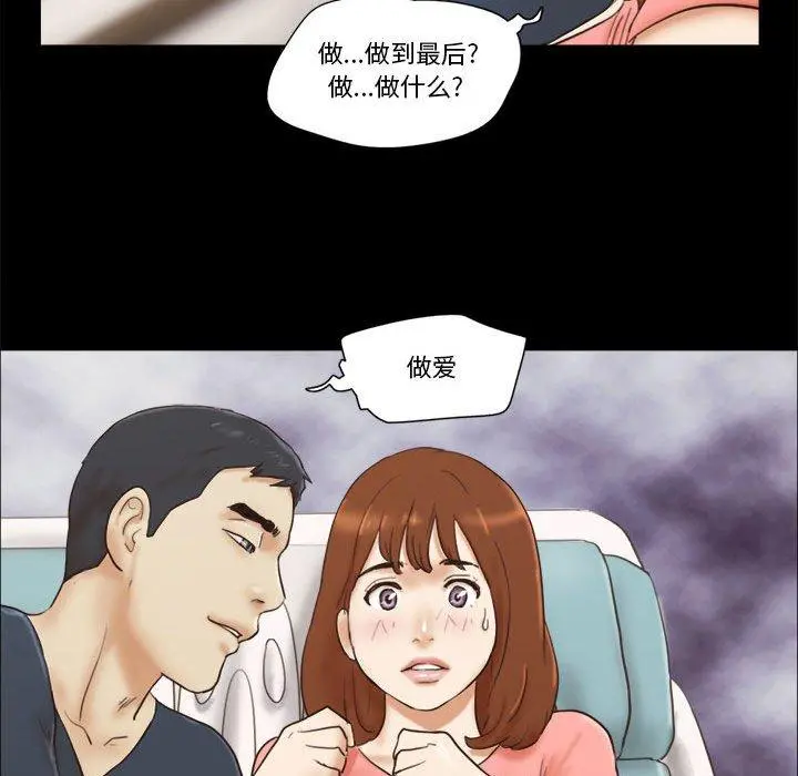 前任的陷阱 - 第23话 - page 77