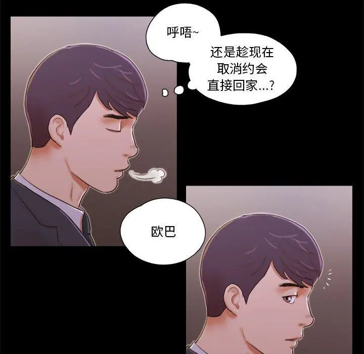 前任的陷阱 - 第8话 - page 6
