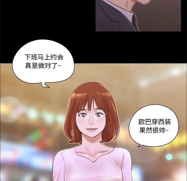 前任的陷阱 - 第8话 - page 7