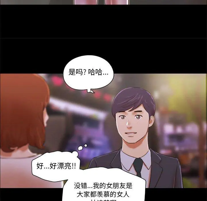 前任的陷阱 - 第8话 - page 9