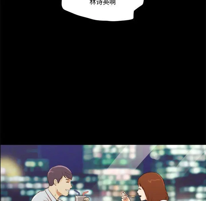前任的陷阱 - 第8话 - page 10