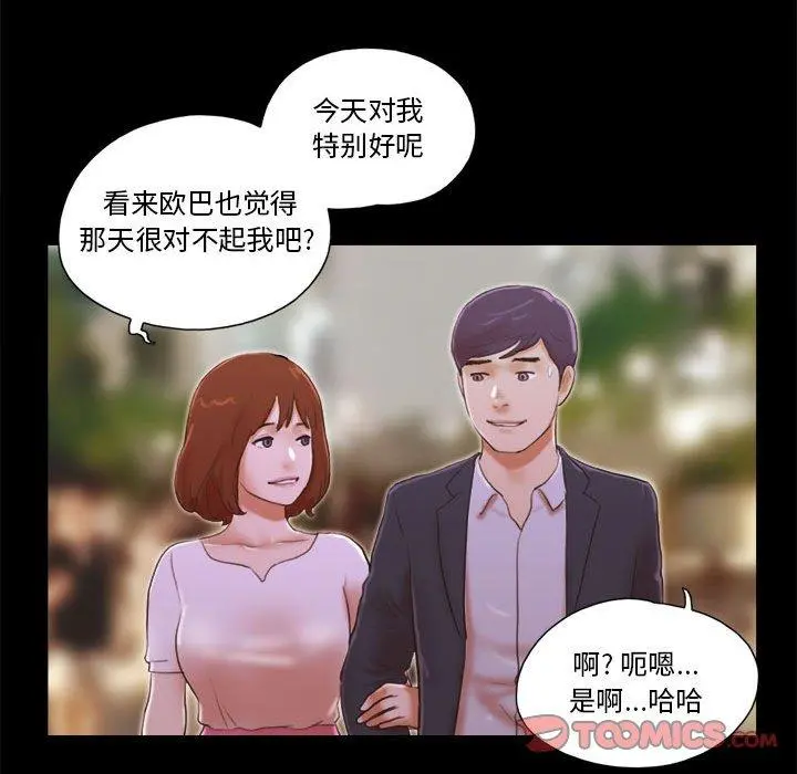 前任的陷阱 - 第8话 - page 14