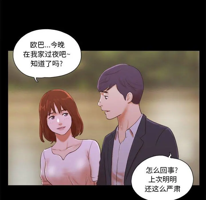 前任的陷阱 - 第8话 - page 15