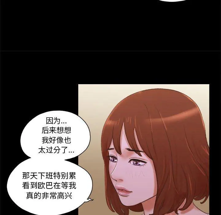 前任的陷阱 - 第8话 - page 16
