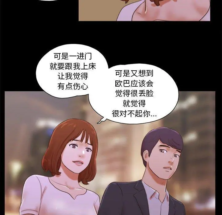 前任的陷阱 - 第8话 - page 17