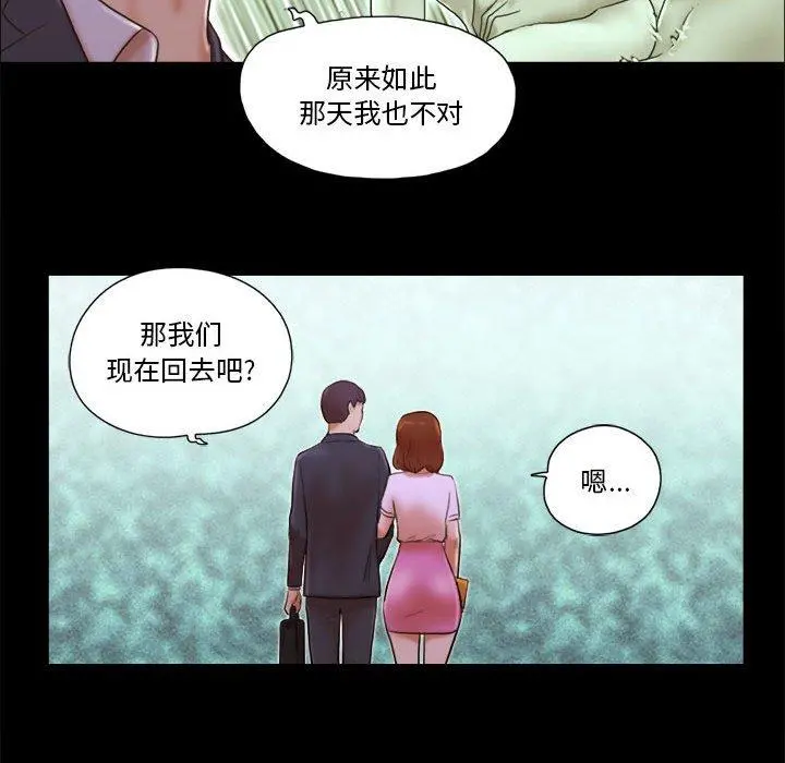 前任的陷阱 - 第8话 - page 19