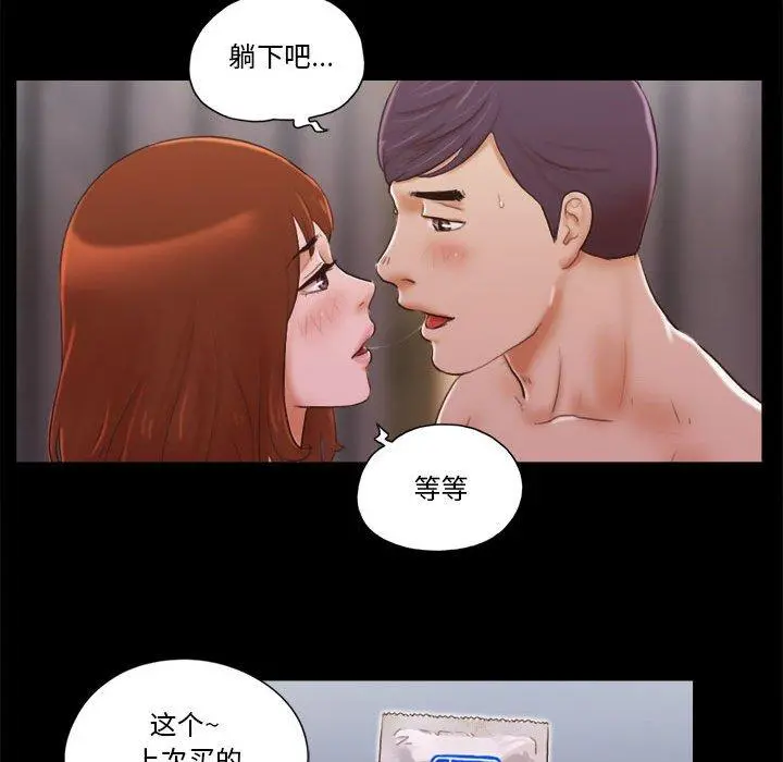 前任的陷阱 - 第8话 - page 22