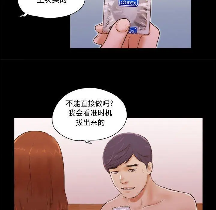 前任的陷阱 - 第8话 - page 23
