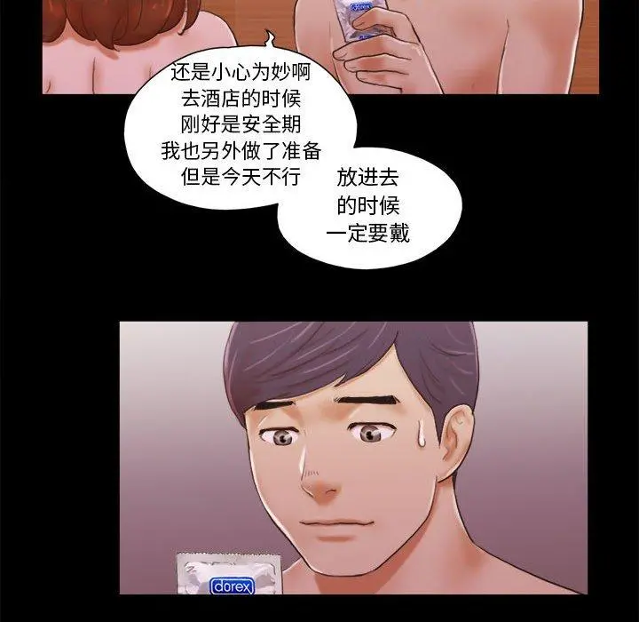 前任的陷阱 - 第8话 - page 24