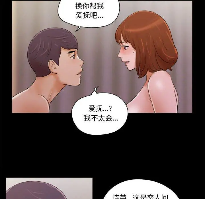 前任的陷阱 - 第8话 - page 40