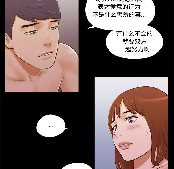 前任的陷阱 - 第8话 - page 41