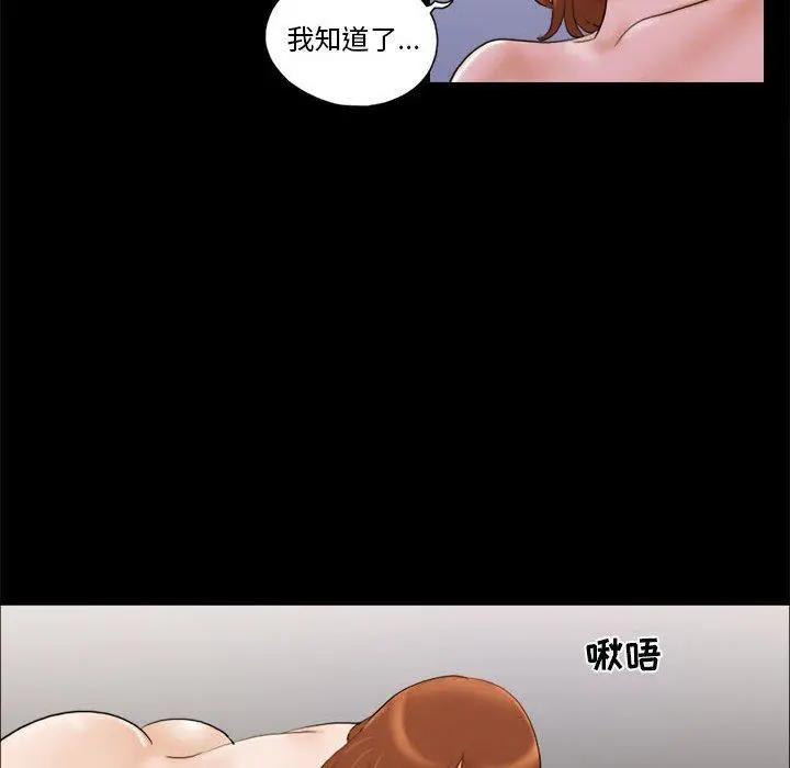 前任的陷阱 - 第8话 - page 42