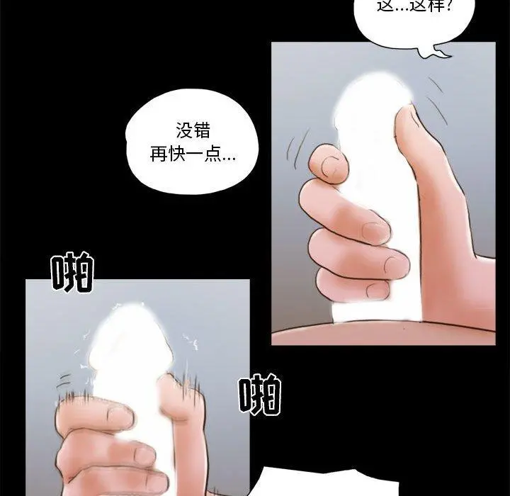 前任的陷阱 - 第8话 - page 48