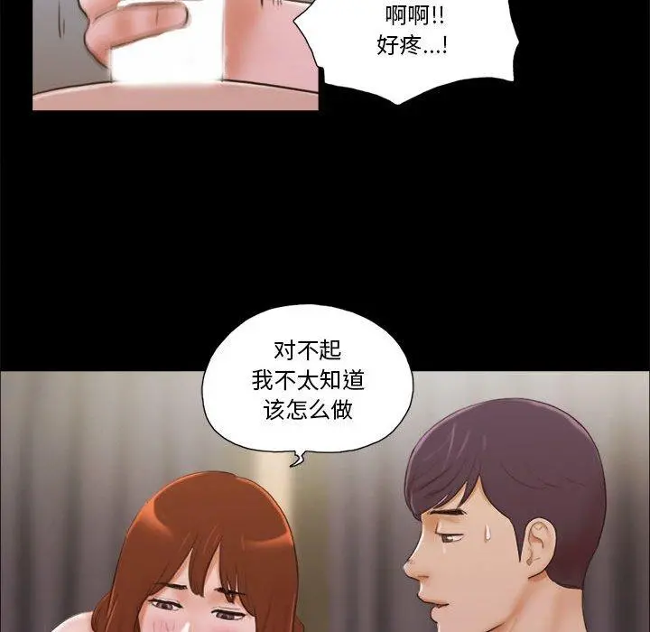前任的陷阱 - 第8话 - page 49