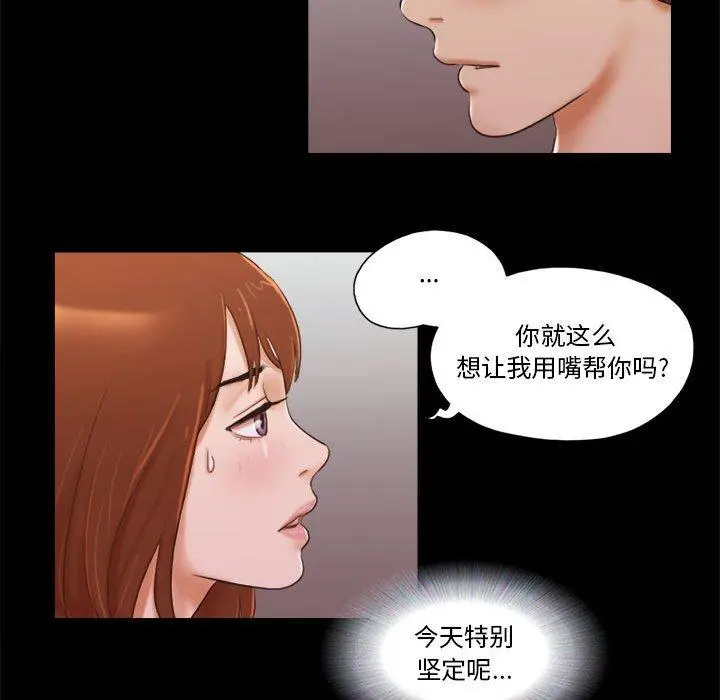 前任的陷阱 - 第8话 - page 52