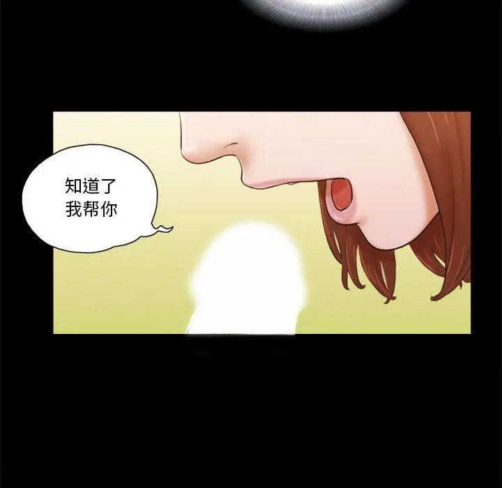 前任的陷阱 - 第8话 - page 53
