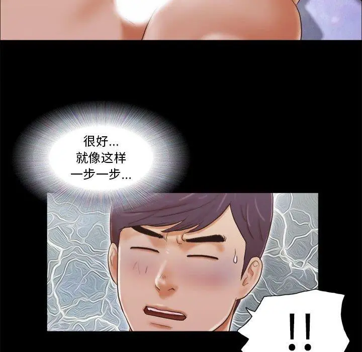 前任的陷阱 - 第8话 - page 56
