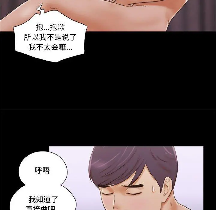 前任的陷阱 - 第8话 - page 58