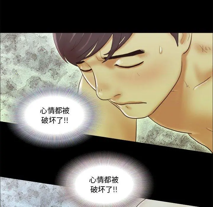 前任的陷阱 - 第8话 - page 64