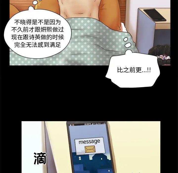前任的陷阱 - 第8话 - page 68