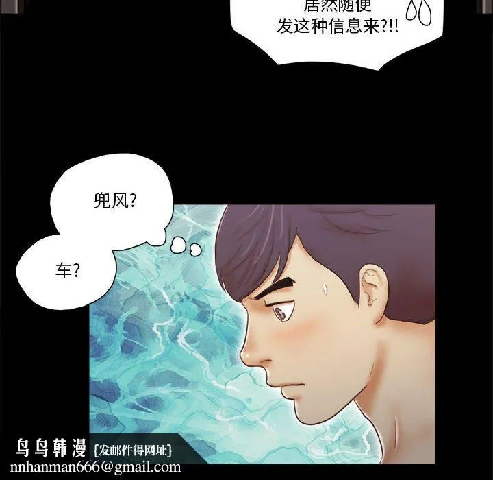 前任的陷阱 - 第8话 - page 71