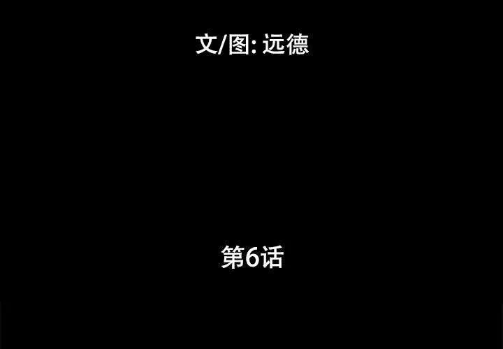 前任的陷阱 - 第6话 - page 3