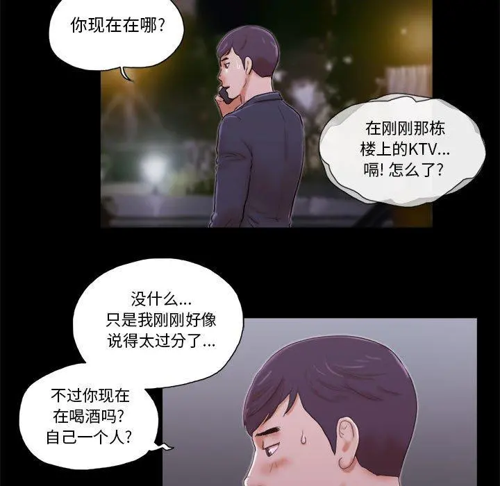 前任的陷阱 - 第6话 - page 5