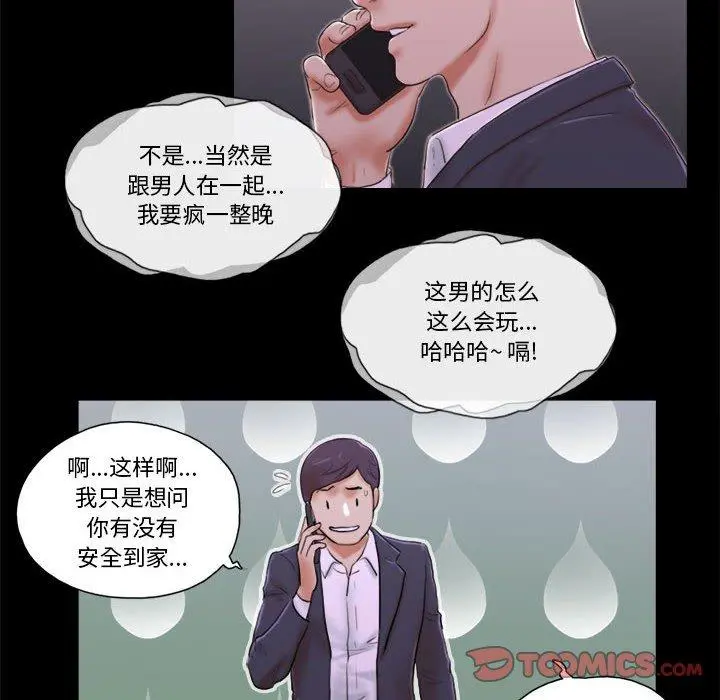 前任的陷阱 - 第6话 - page 6