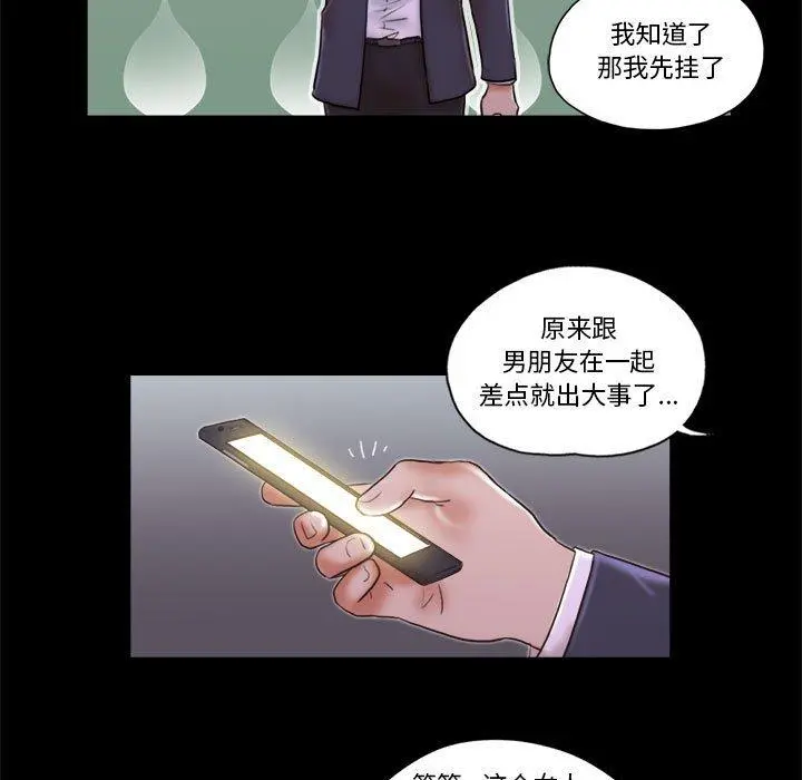 前任的陷阱 - 第6话 - page 7