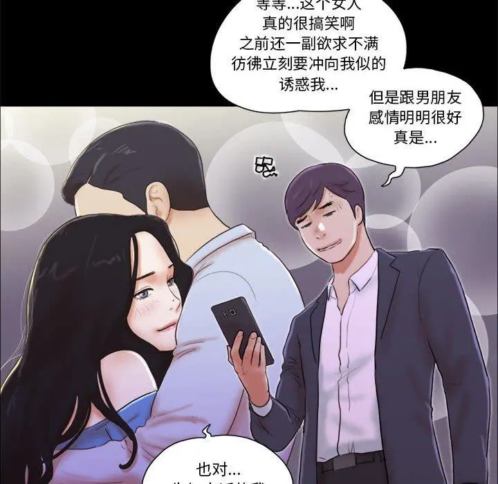 前任的陷阱 - 第6话 - page 8