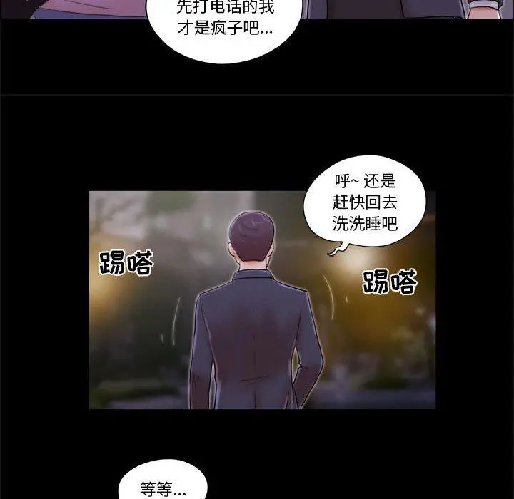 前任的陷阱 - 第6话 - page 9