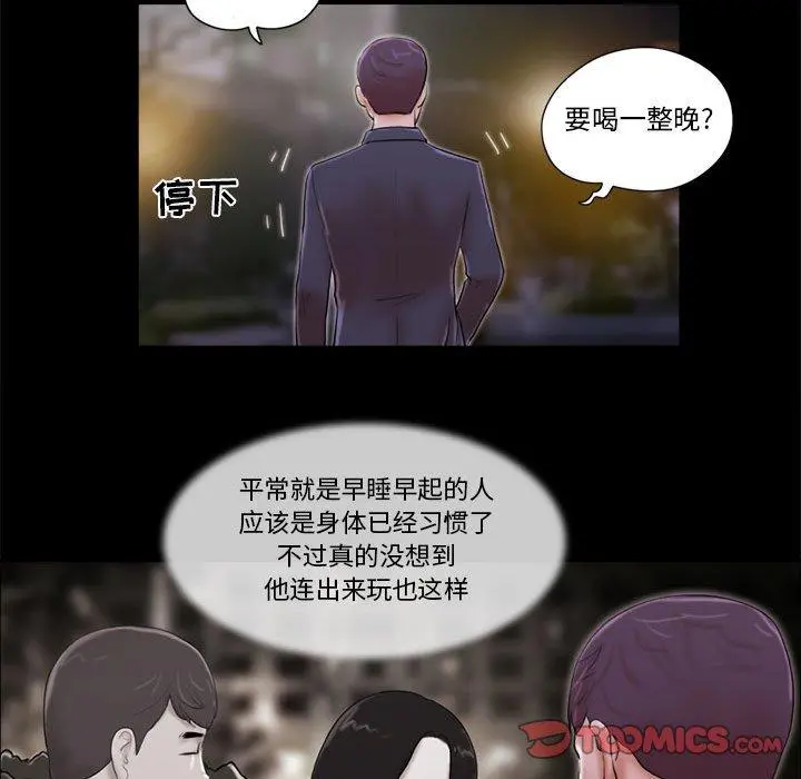 前任的陷阱 - 第6话 - page 10