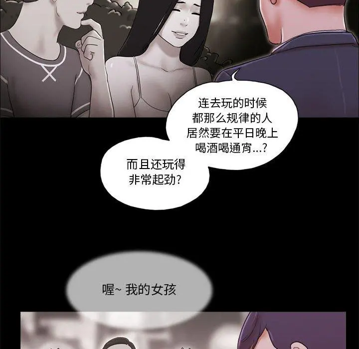 前任的陷阱 - 第6话 - page 11