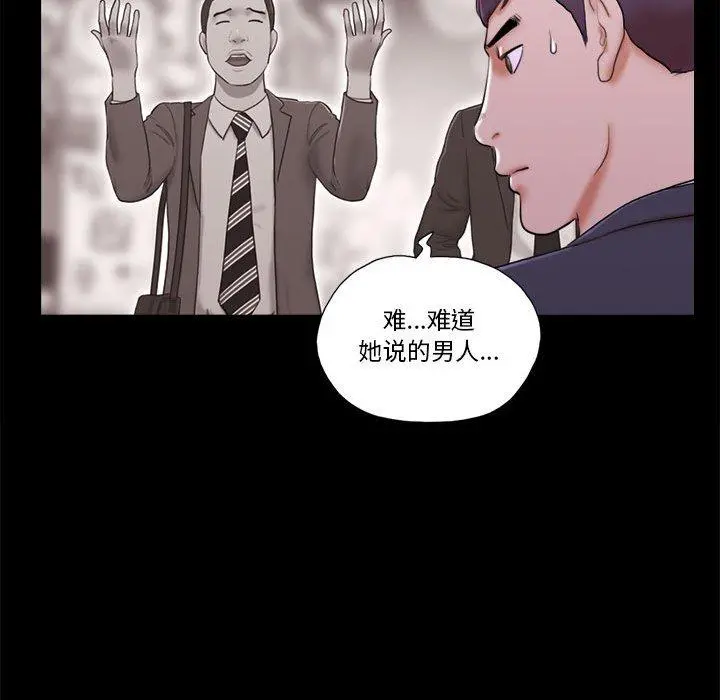 前任的陷阱 - 第6话 - page 12