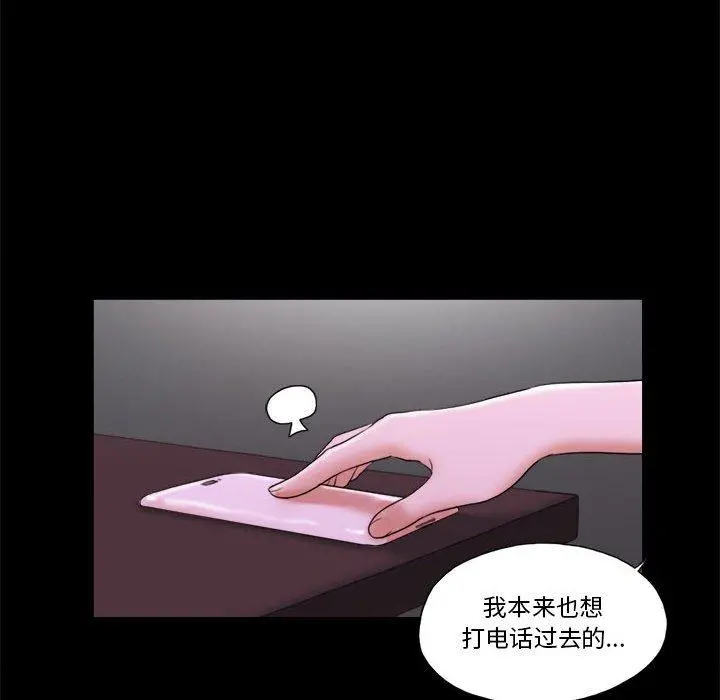 前任的陷阱 - 第6话 - page 13