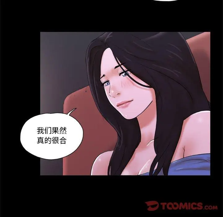 前任的陷阱 - 第6话 - page 14