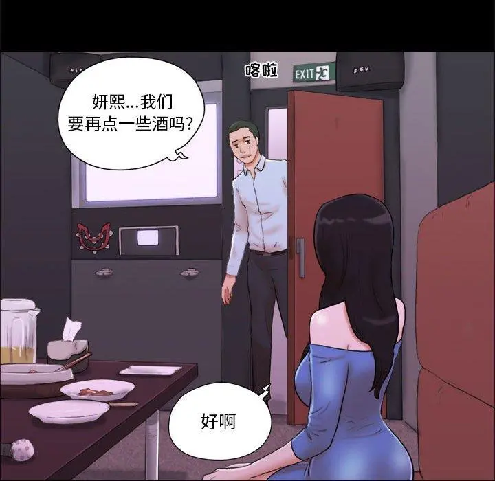 前任的陷阱 - 第6话 - page 15
