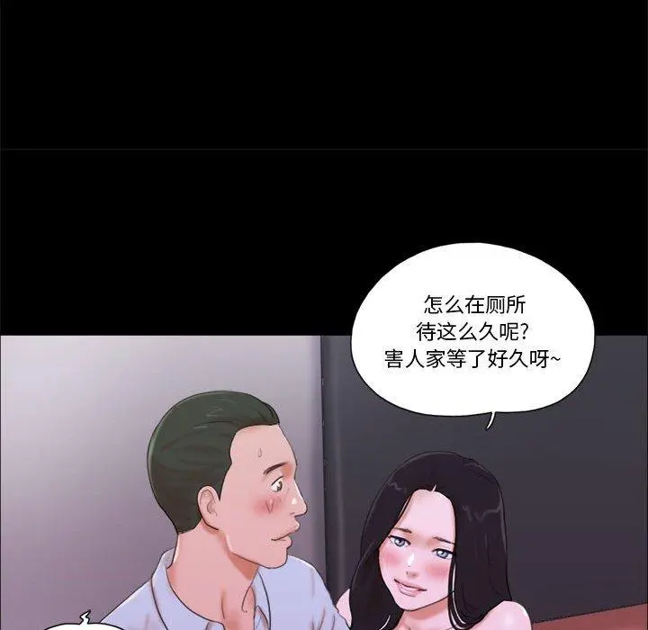 前任的陷阱 - 第6话 - page 16