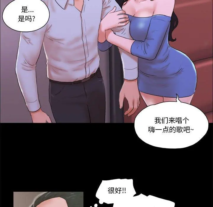 前任的陷阱 - 第6话 - page 17