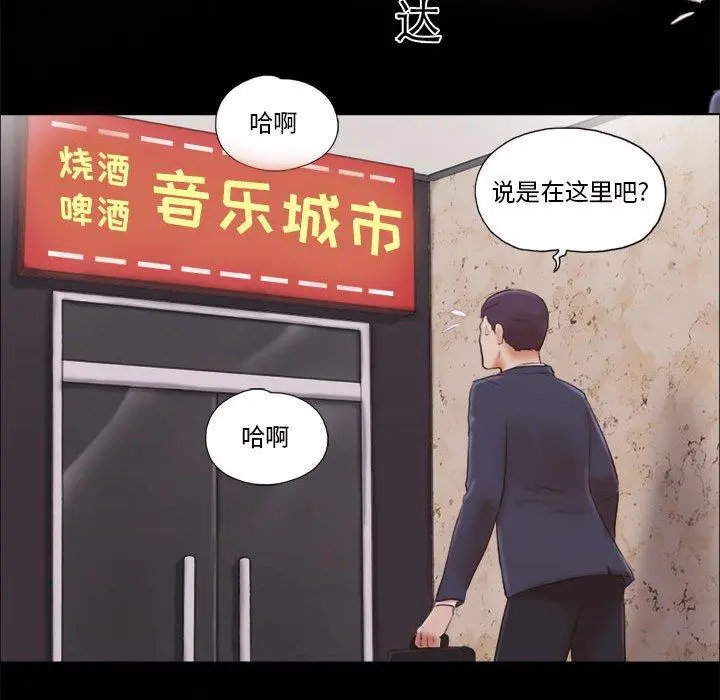 前任的陷阱 - 第6话 - page 20