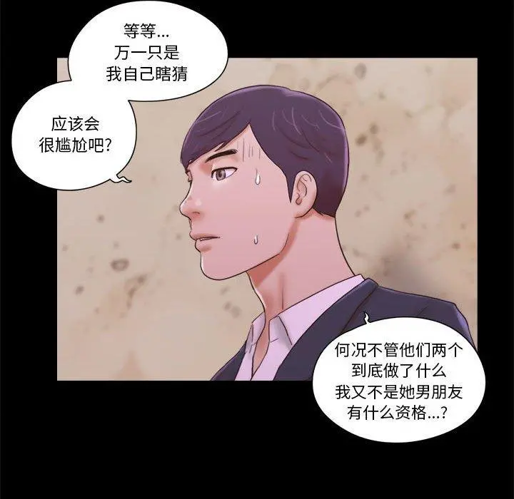 前任的陷阱 - 第6话 - page 21