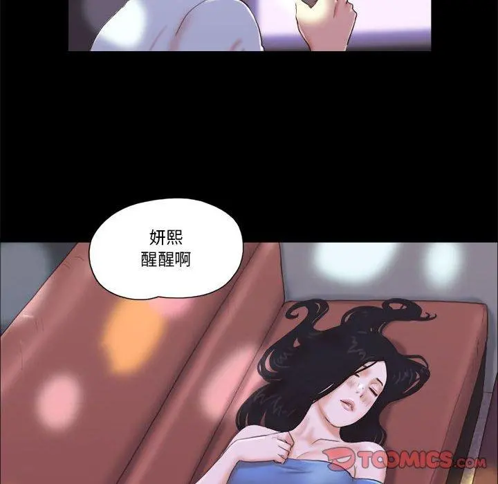 前任的陷阱 - 第6话 - page 26