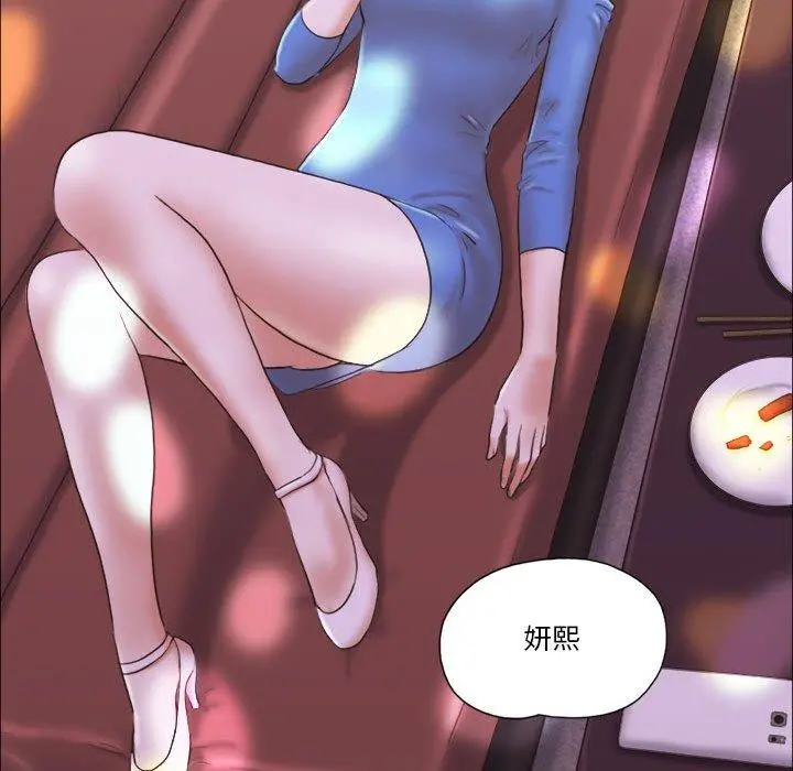 前任的陷阱 - 第6话 - page 27