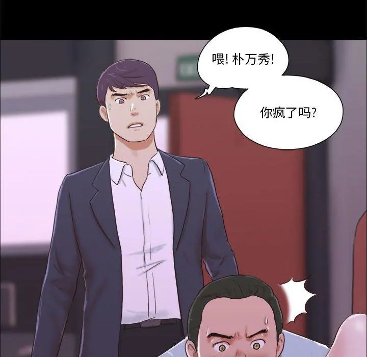 前任的陷阱 - 第6话 - page 35