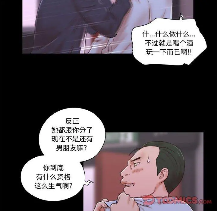 前任的陷阱 - 第6话 - page 38