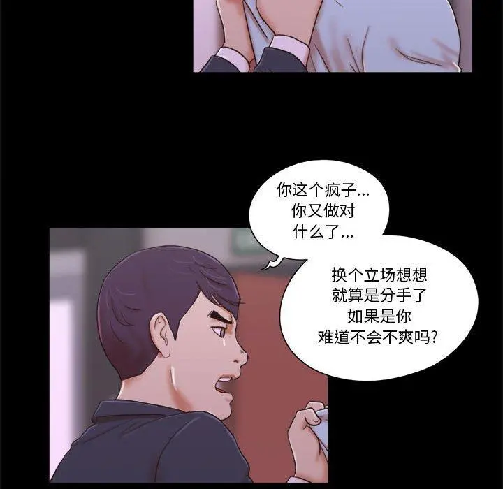 前任的陷阱 - 第6话 - page 39
