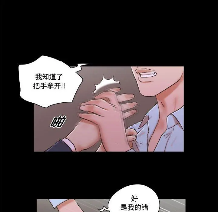 前任的陷阱 - 第6话 - page 40