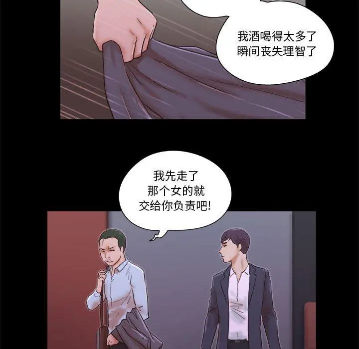 前任的陷阱 - 第6话 - page 41