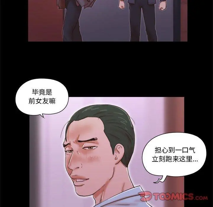 前任的陷阱 - 第6话 - page 42